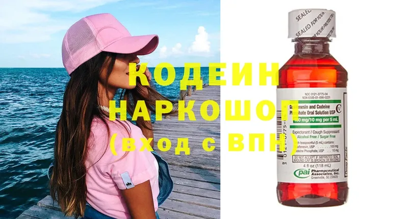 Codein Purple Drank  MEGA сайт  Сорск  магазин  наркотиков 